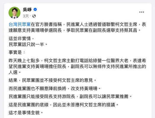 民進黨發言人吳崢在臉書指民眾黨主席柯文哲主動打電話給綠營醫界大老。翻攝自吳崢臉書