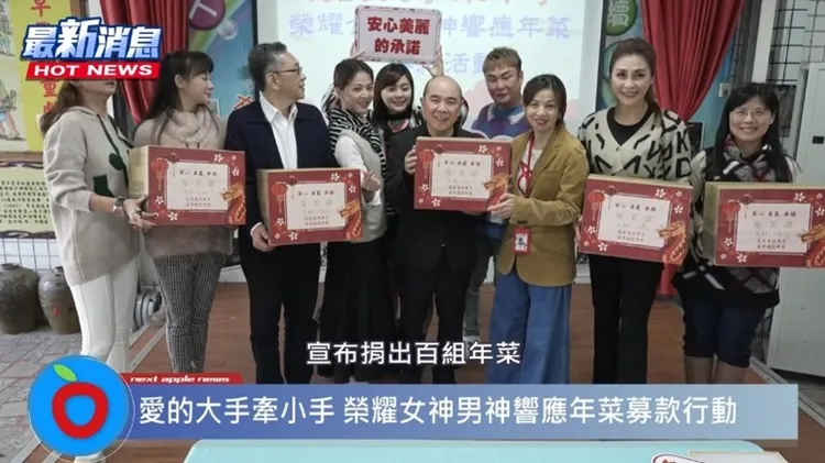 兒福聯盟攜手民視安美諾生醫，一起響應年菜募款活動。