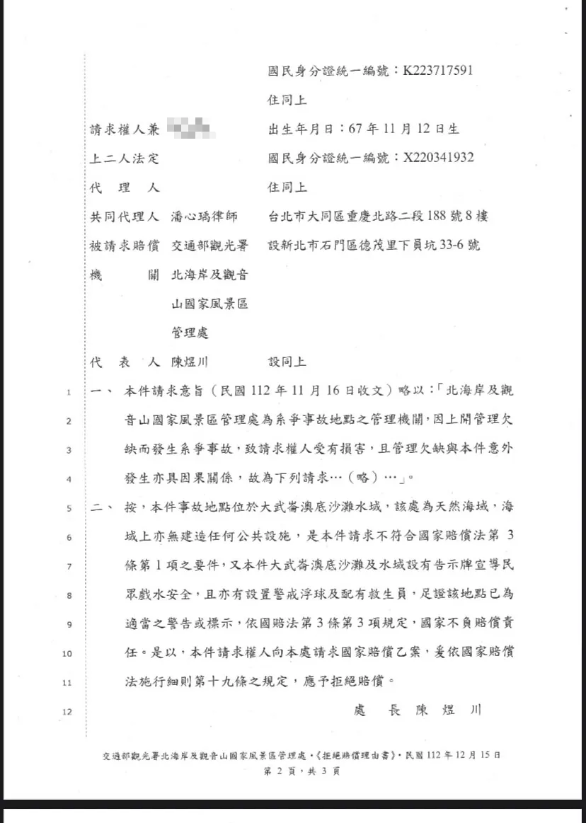 北觀處認為該處屬天然海域,因此不符合國賠要件。民眾提供