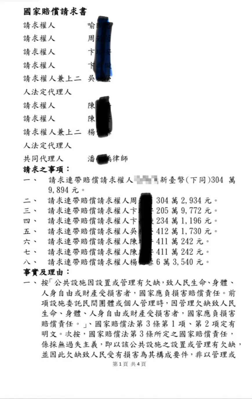 被害者家屬分別向相關單位提出求償。翻攝畫面