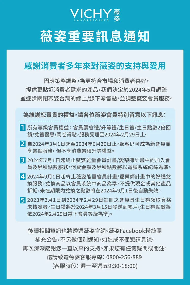 來台已有27年歷史的醫美保養品牌薇姿傳出撤台消息。取自薇姿臉書