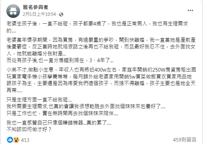 翻攝《匿名公社》社團