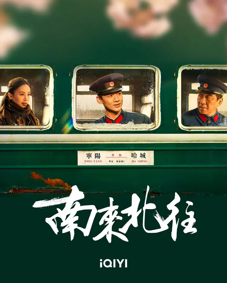 三人車廂版海報。