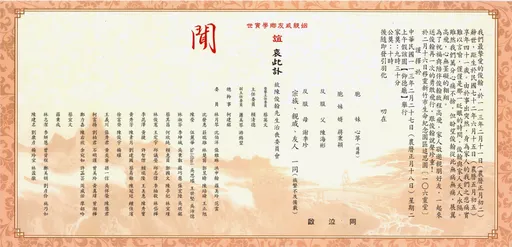 陈俊翰讣闻曝光！双总统列治丧主委　27日公祭