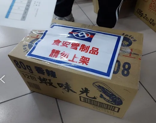 下架食品。衛生局提供