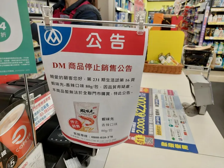 全聯公告。衛生局提供