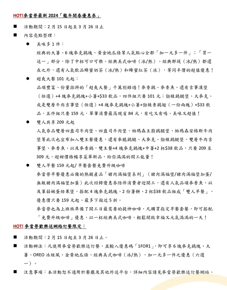 麥當勞開工優惠內容。業者提供