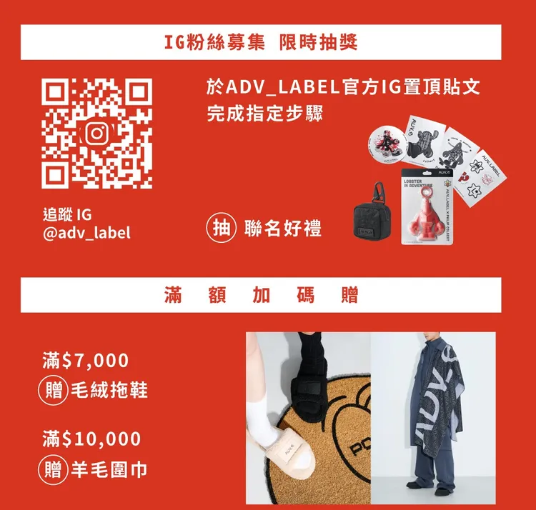 ADV_LABEL推出3大優惠活動。品牌提供