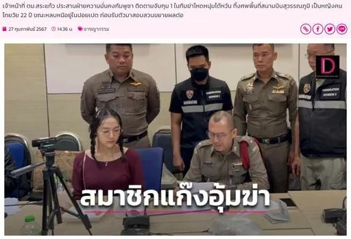 涉殺害石茂強泰國女嫌柬埔寨落網 1嫌傳逃回台灣