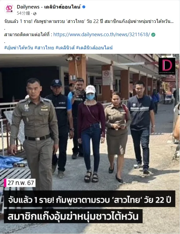 翻攝泰國「每日新聞」推特