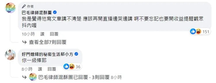 陳宇安截圖發文還說遭H封鎖，女星郁方挺她「你一級棒耶」。翻攝臉書「巴毛律師混酥團」