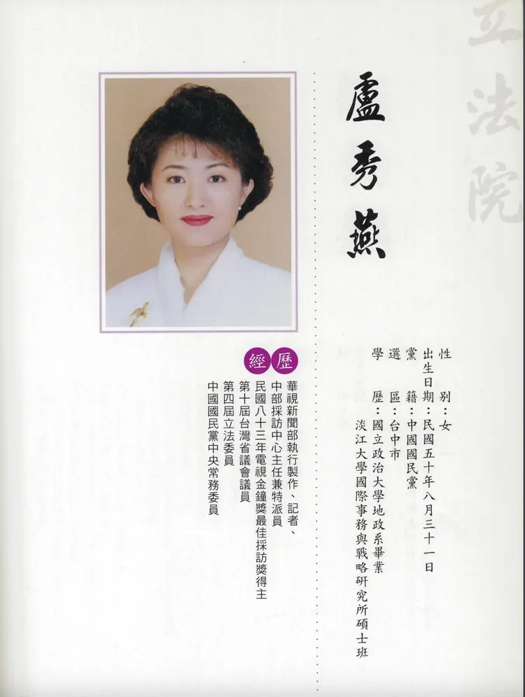 盧秀燕就任第四屆立委檔案照。取自洪孟楷臉書