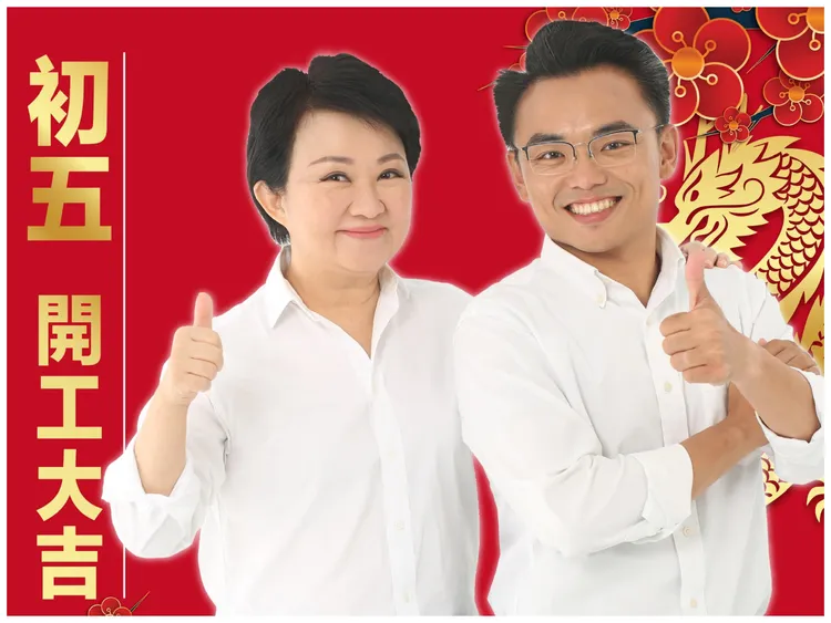 洪孟楷合體盧秀燕祝福國人。取自洪孟楷臉書