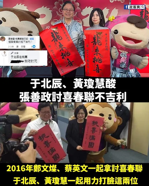 桃園春聯「桃喜」引熱議！網批這2人搞雙標　蔡英文、鄭文燦秀8年前「桃喜」都沒事