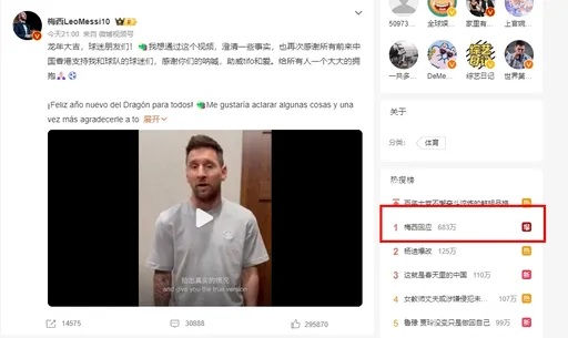 全文曝光!梅西回應香港事件 秒衝微博熱搜第一