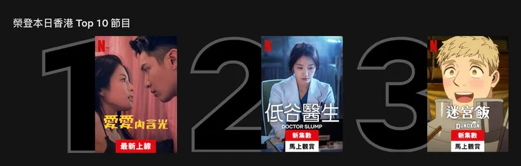 《愛愛內含光》稱霸香港排行榜冠軍寶座。
