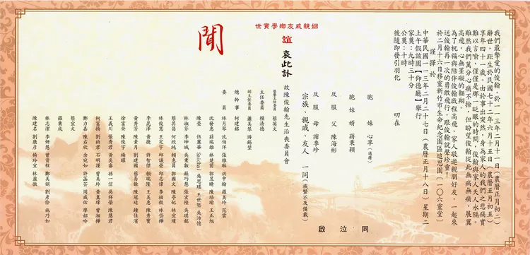 陳俊翰訃聞。翻攝林志潔臉書