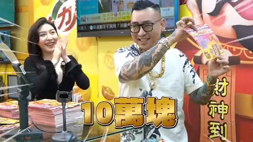 最豪氣網紅「蹦闆」砸百萬刮刮樂!掃描器不顯示興奮中大獎了