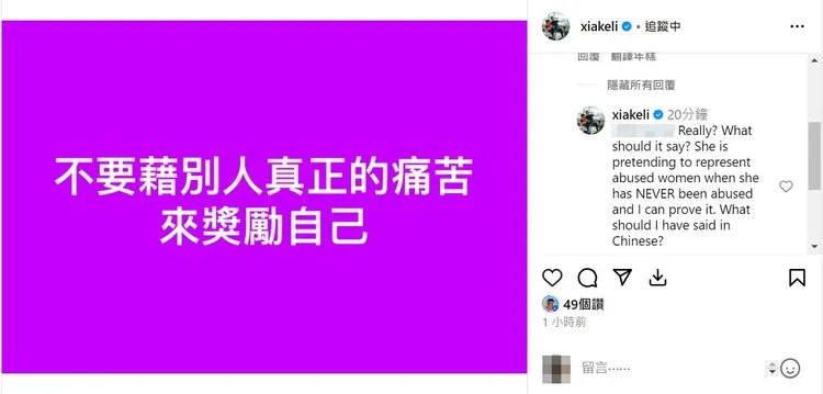 夏克立隔空駁斥黃嘉千的指控。翻攝xiakeli IG
