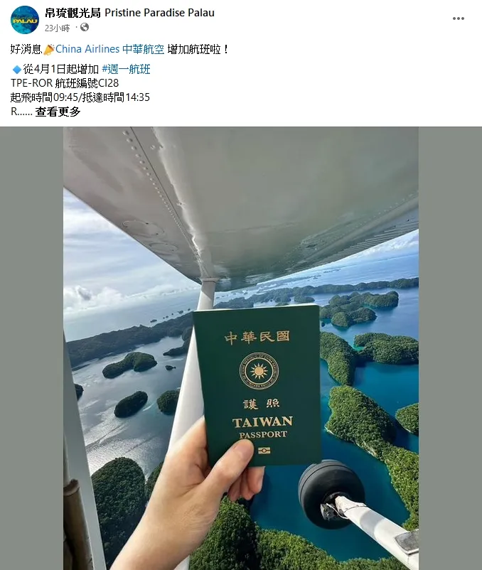 翻攝臉書@帛琉觀光局