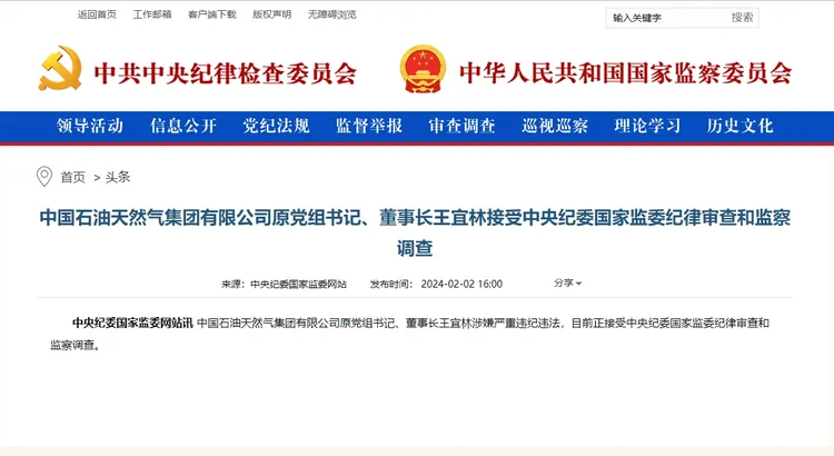 翻攝中共中央紀委國家監委網站