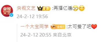 尼格買提的提問，引來央視文藝留言回覆：「再播億遍」。翻攝微博