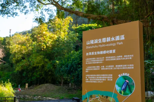 大漢溪山豬湖生態親水園區二期完工啟用 園區景觀與人文生態吸睛