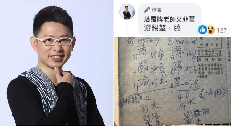 艾菲爾1/24預測「游錫堃，勝」的發文，卻不見了，疑似遭刪除。翻攝艾菲爾臉書