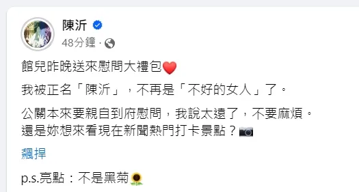 陳沂曬館長手作卡片慰問禮，還偷臭雞排妹。翻攝陳沂臉書