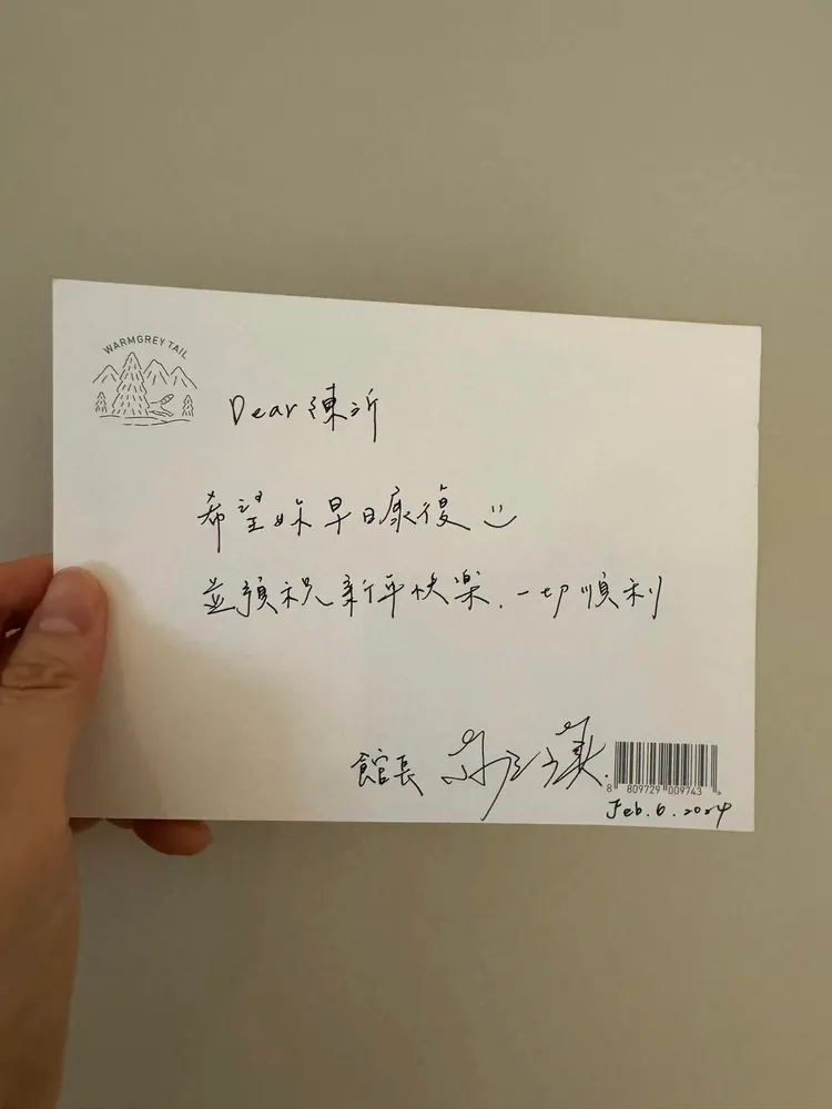 陳沂曬館長手作卡片慰問禮。翻攝陳沂臉書