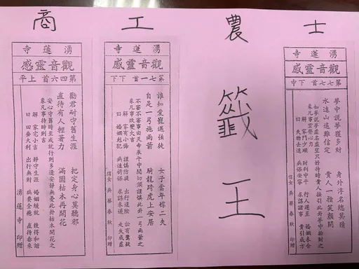 湧蓮寺國運籤!這支抽到「籤王」 工籤抽了3次得「下下籤」