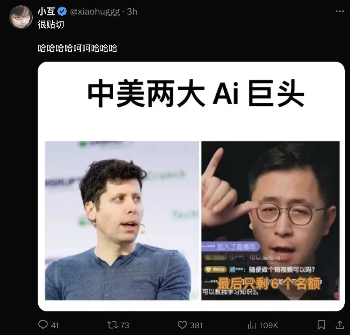 網友製作「中美兩大AI巨頭」的惡搞圖引發熱傳。翻攝微博