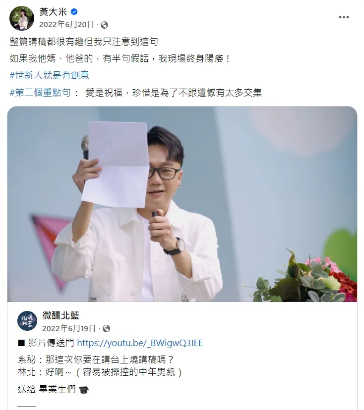 2020年黃大米粉絲團曾PO文稱讚李霖松畢業致詞影片。取自黃大米臉書
