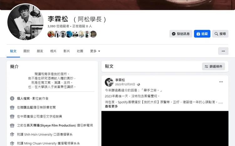 網紅「阿松學長」李霖松臉書。取自李霖松臉書