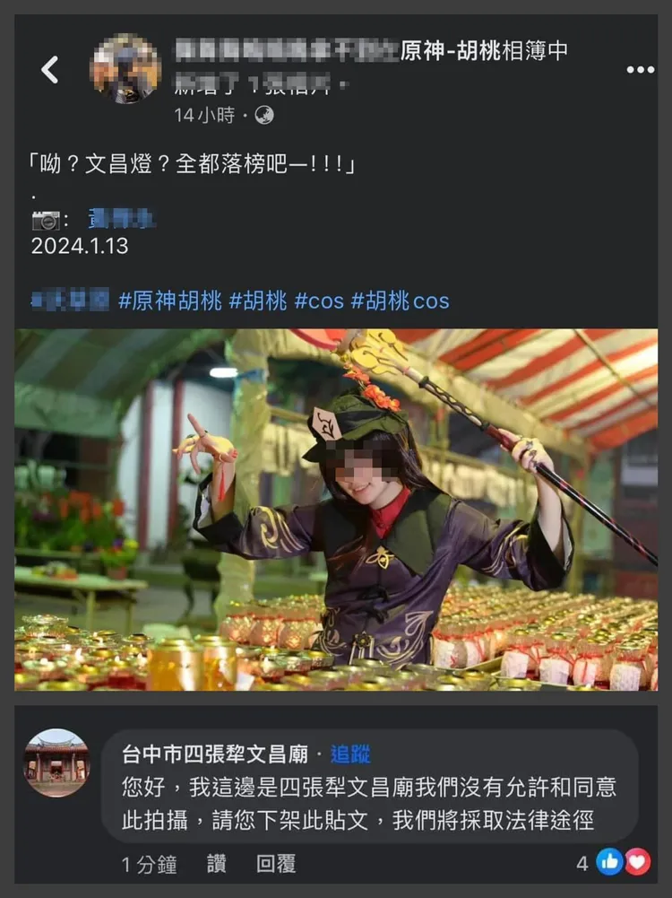 該Coser的文案內容，引來廟方現身要求刪文，否則採取法律行動。翻攝自當事人社群