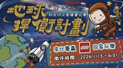 陪伴台灣超過一甲子的文具老品牌，繪畫比賽正式啟動