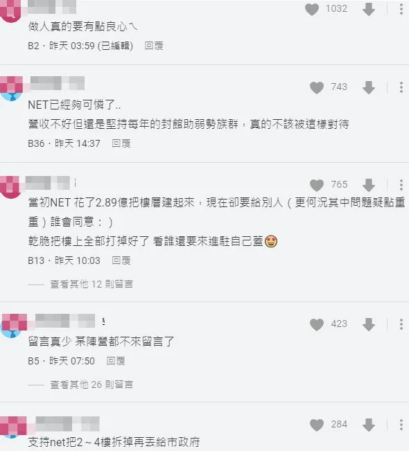 網友大多力挺NET。翻攝自論壇Dcard