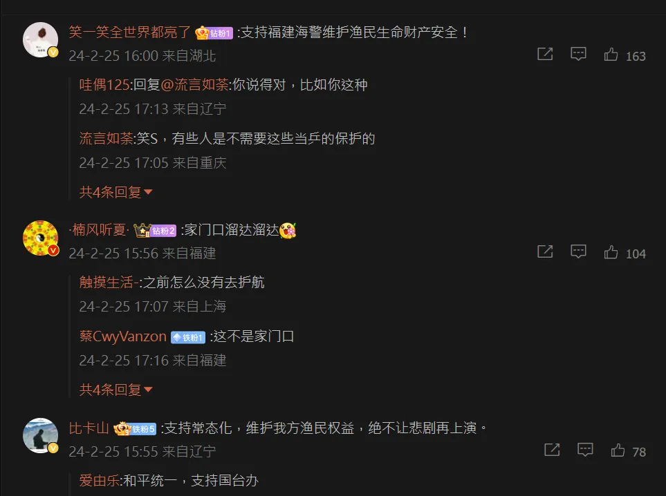 新聞登上微博熱搜