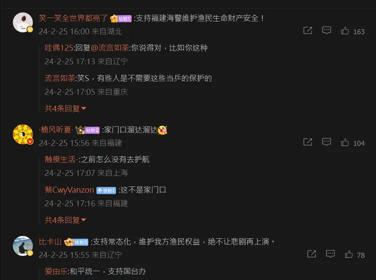 新聞登上微博熱搜