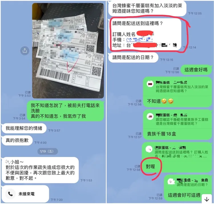 倒楣人妻PO出她訂購彌月蛋糕，以及業者送錯地點害她被前夫洗臉的聯繫訊息內容。臉書「爆料公社二社」