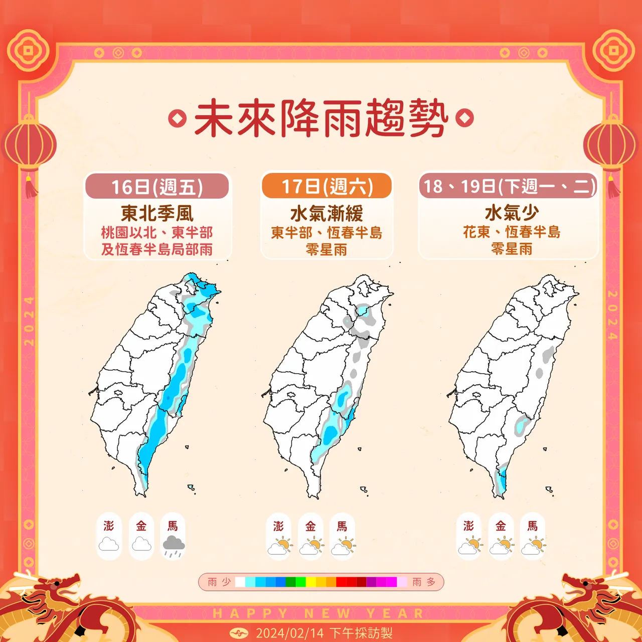 降雨趨勢。氣象署提供