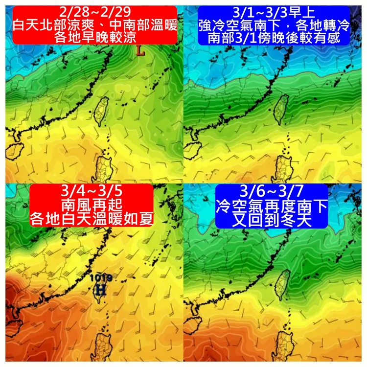 接下來天氣多變，將是「暖、冷、熱、冷、交替。」翻攝自觀氣象看天氣臉書