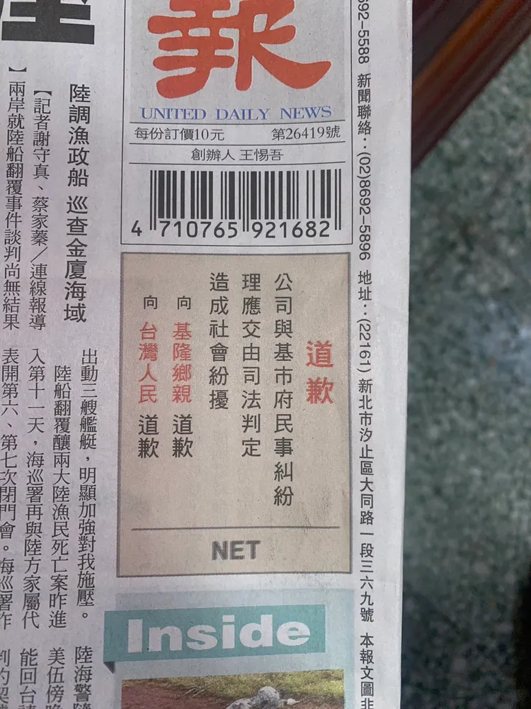 NET今天在報紙頭版刊登廣告道歉。