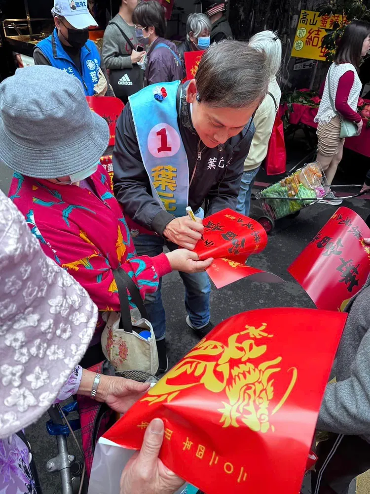 葉元之當選後到市場謝票並贈送春聯，祝福大家龍年快樂。翻攝自葉元之臉書