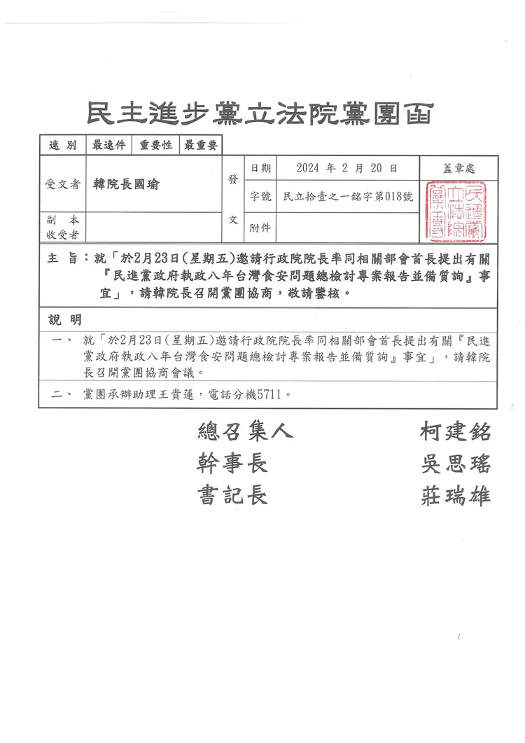 柯建銘貼出民進黨團提案。翻攝自柯建銘臉書