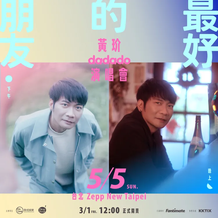 黃玠演唱會海報。親愛的音樂提供