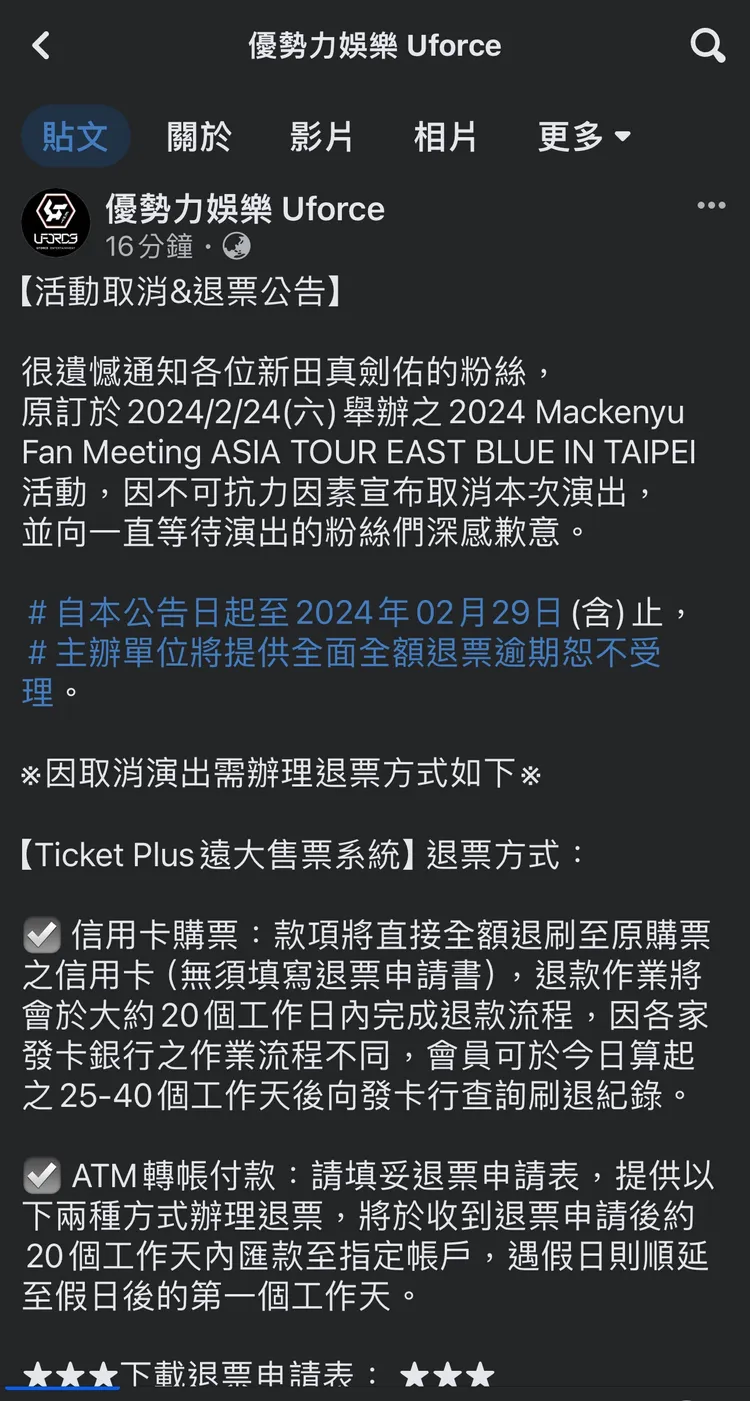 新田真劍佑以「不可抗力因素」，突然取消2月24日的台灣見面會。翻攝優勢力娛樂臉書