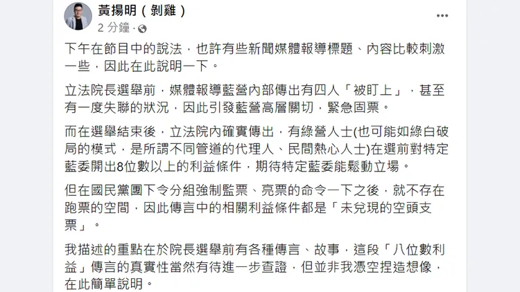 翻攝自黃揚明臉書