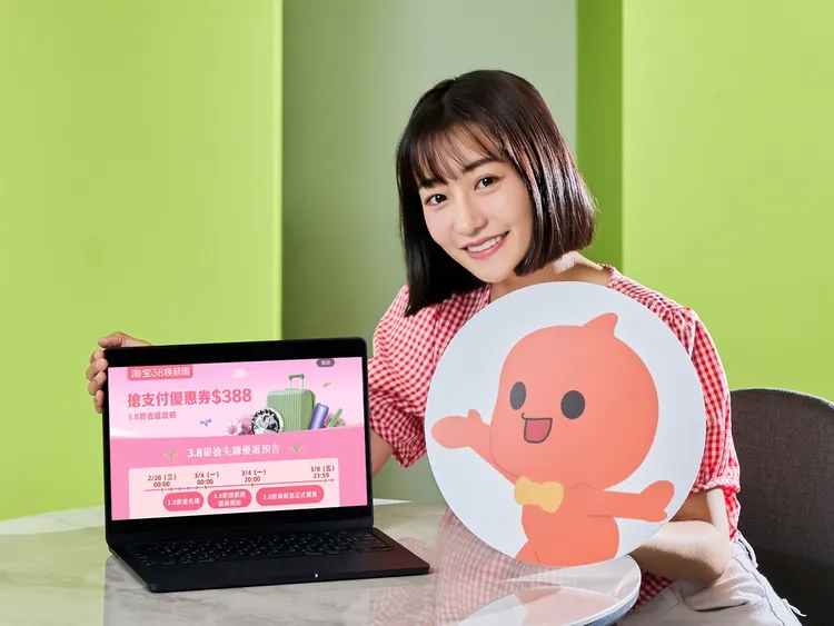 3.8煥新週期間分享購買淘寶的清單，就有機會抽新台幣3388元淘寶月老紅包。業者提供
