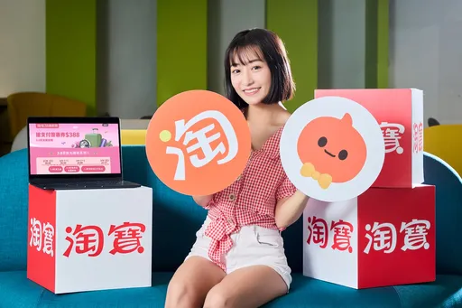 淘寶煥新週優惠無上限開跑!新用戶五折再免運 抽3388元月老紅包